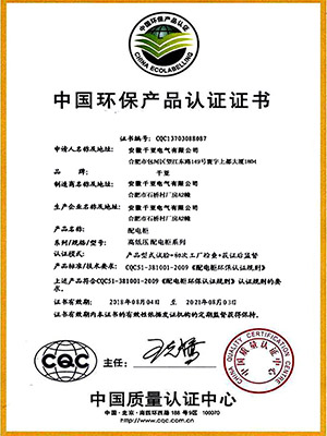 中國(guó)環(huán)保產(chǎn)品認(rèn)證證書
