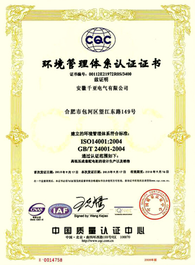 環(huán)境管理體系認(rèn)證證書(shū)